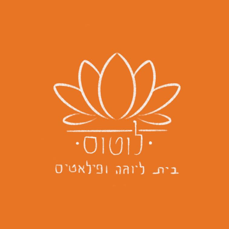 לוטוס - בית ליוגה ופילאטיס